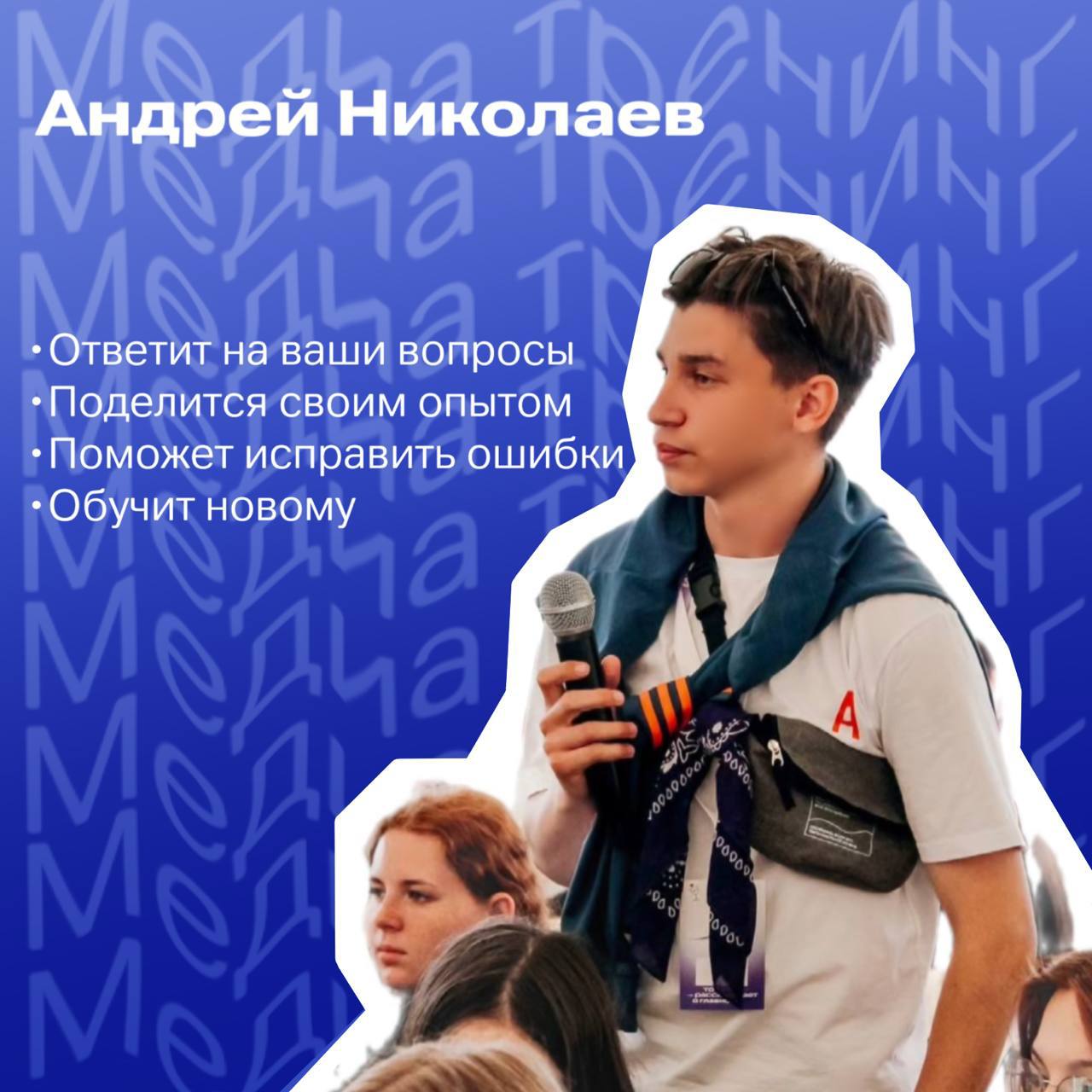 Встреча с Андреем Николаевым