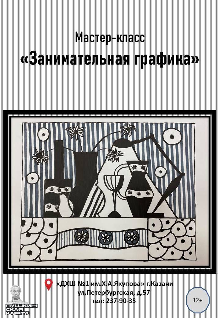 Занимательная графика