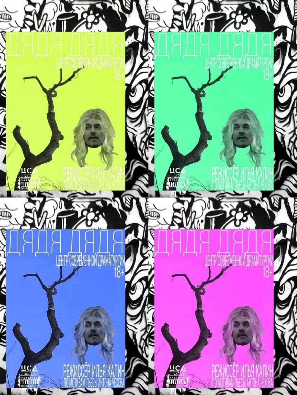 Дядя Дядя