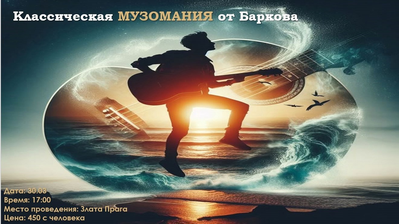 МузоМания от Баркова
