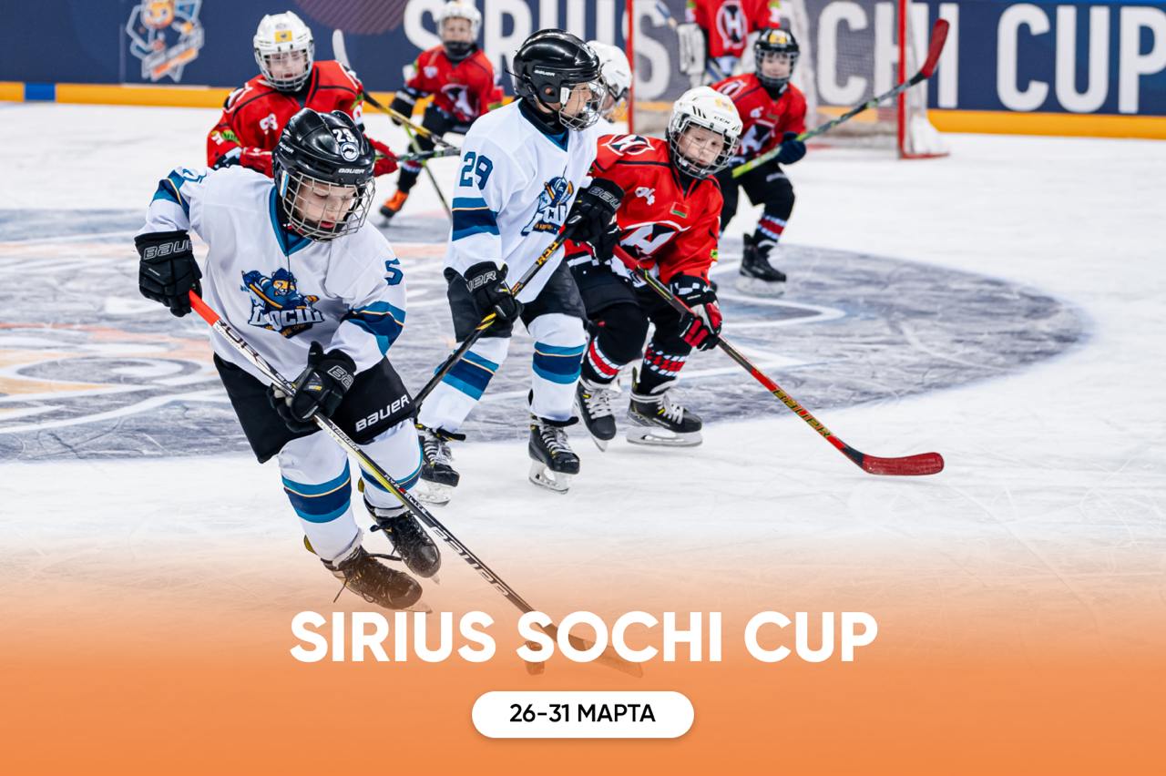 Sirius Sochi Cup