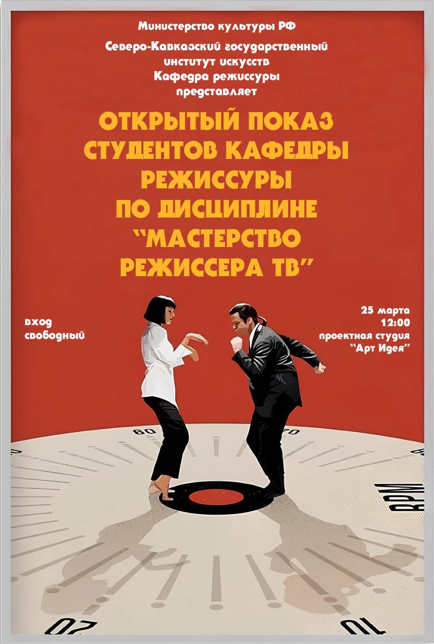 Показ студентов кафедры режиссуры