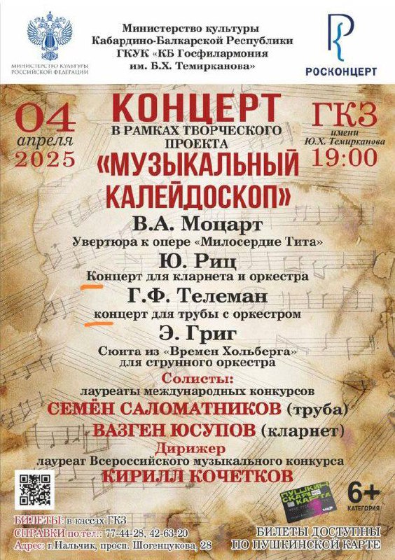 Концерт «Музыкальный калейдоскоп»