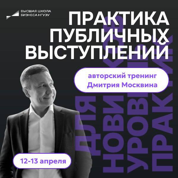 Практика публичных выступлений. Уровень "ПРАКТИК"