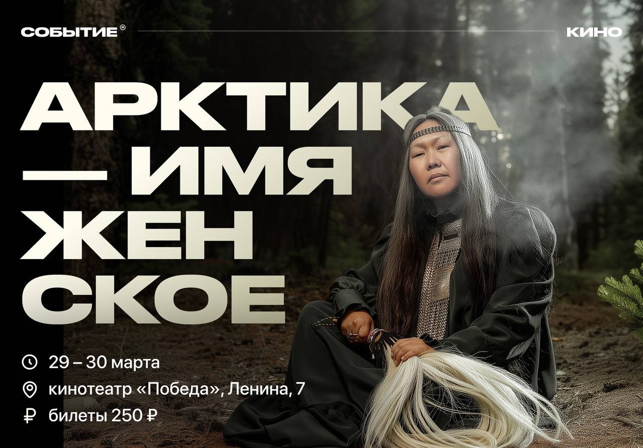 Арктика — имя женское