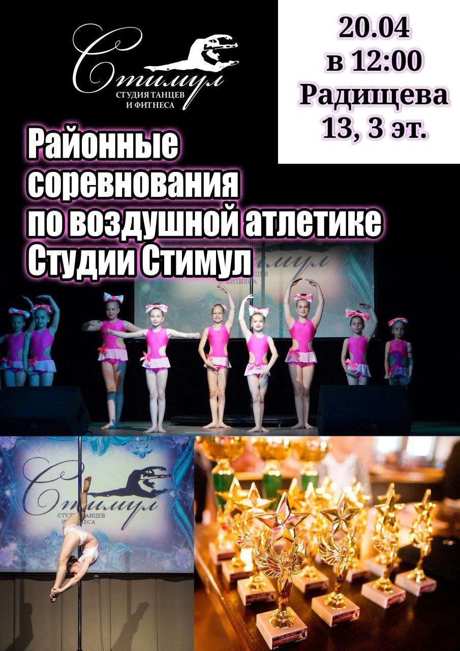 Соревнования по воздушной атлетике pole dance