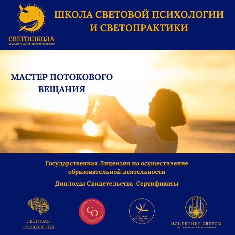 МАСТЕР ПОТОКОВОГО ВЕЩАНИЯ обучение