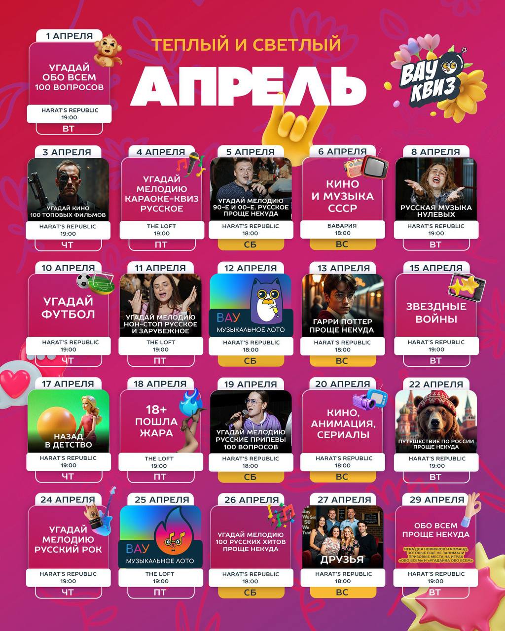 Вау, квиз