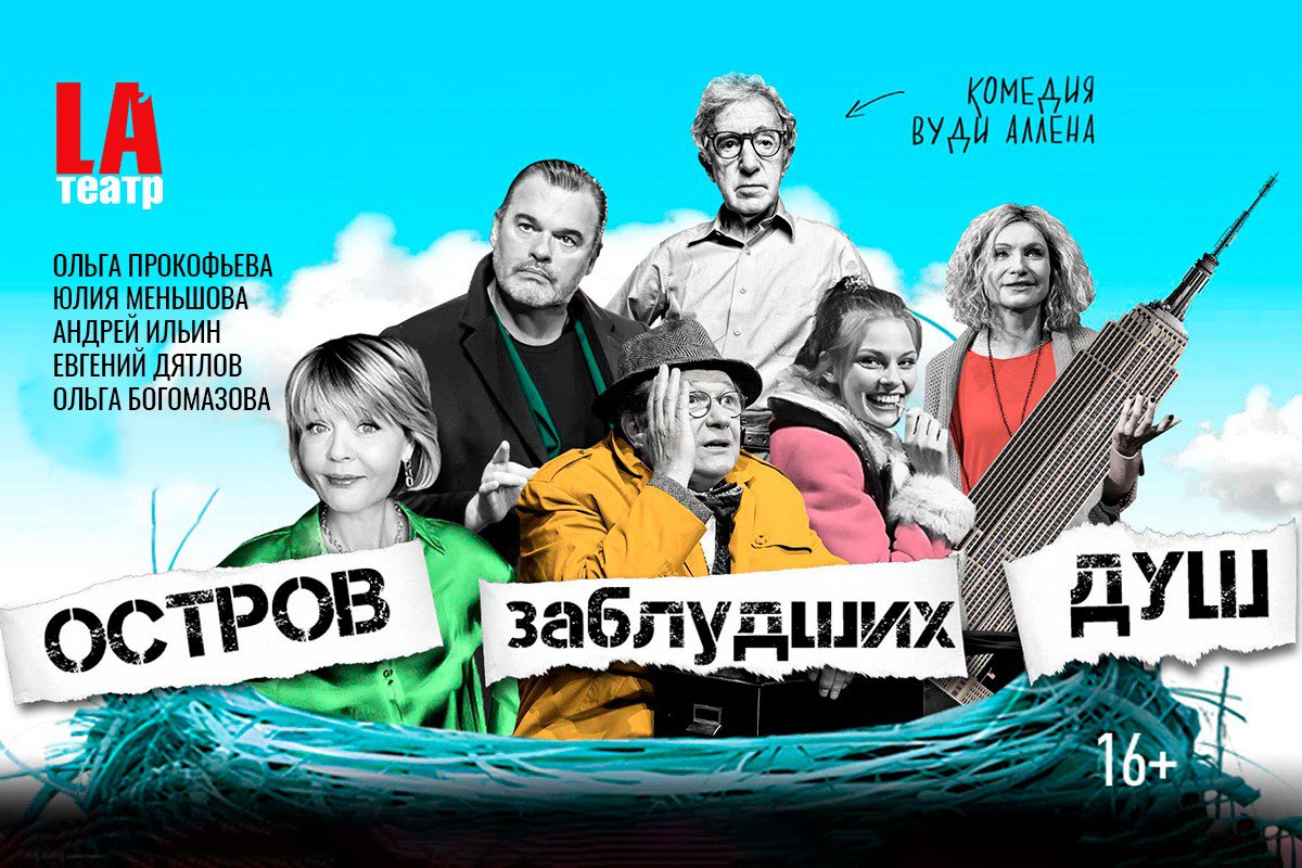 ОСТРОВ ЗАБЛУДШИХ ДУШ