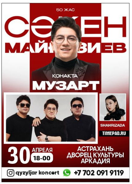 Концерт Сакена Майгазиева