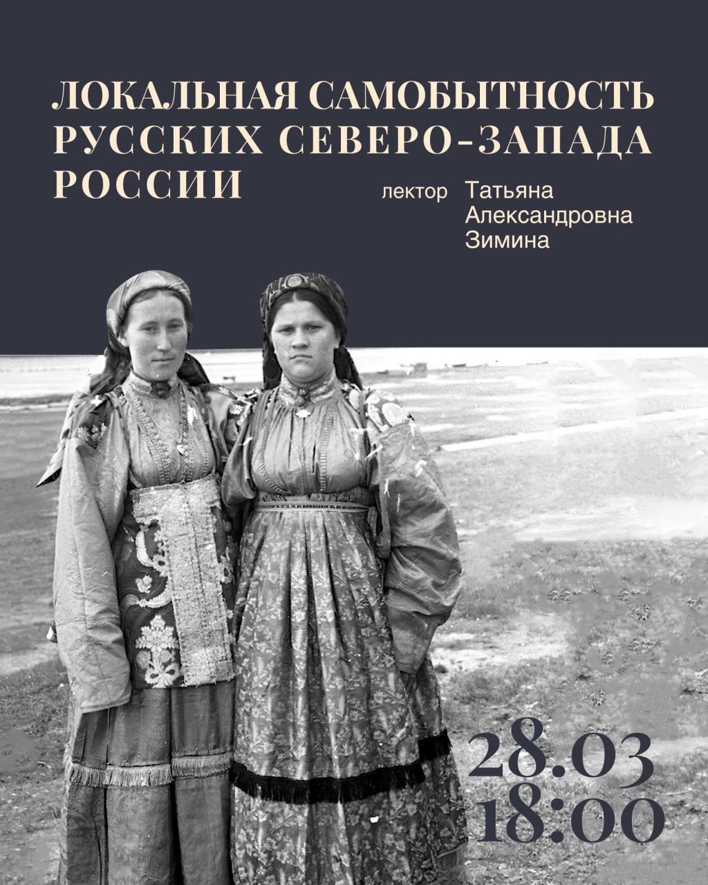 Локальная самобытность русских Северо-Запада России