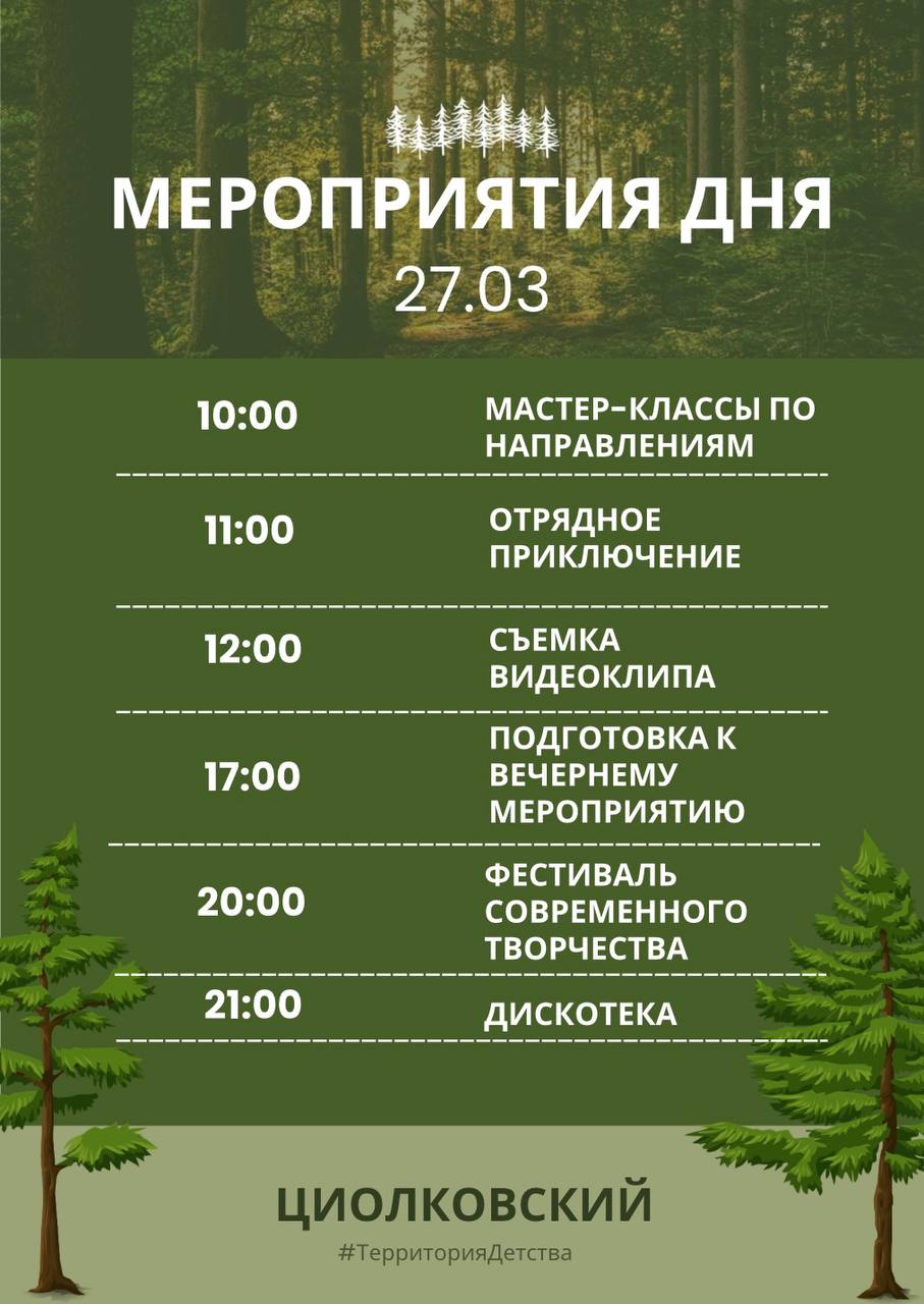 Медиа-каникулы
