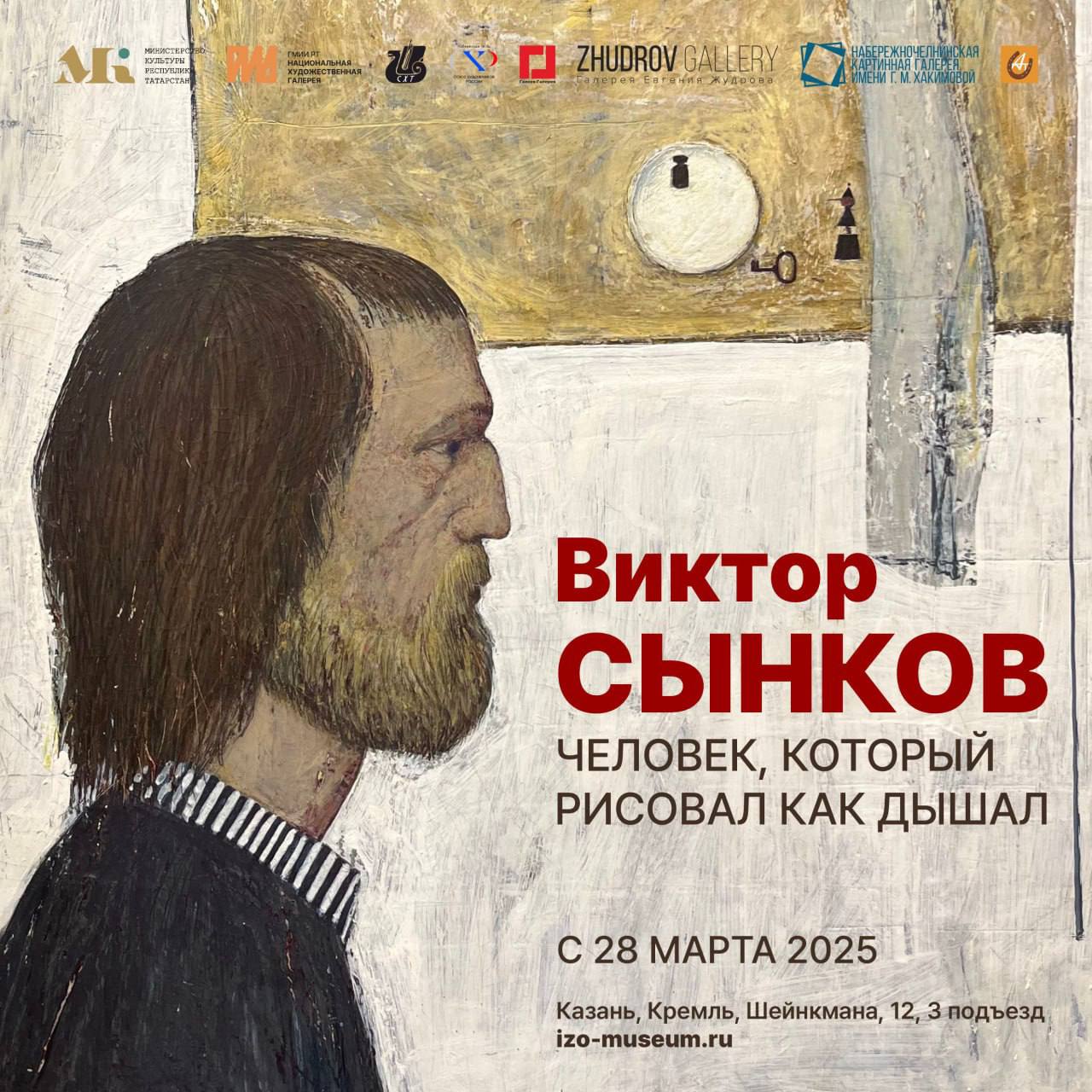 Виктор Сынков. Человек, который рисовал как дышал