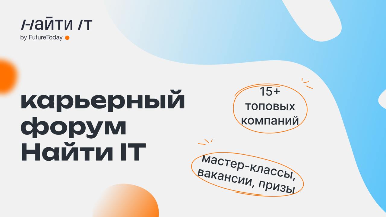 Найти IT