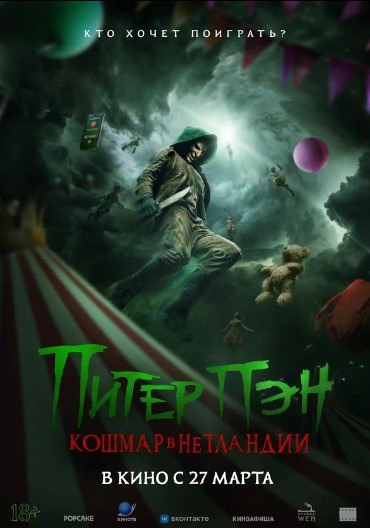 Фильмы в кинотеатрах