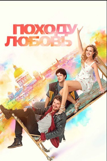 Фильмы в кинотеатрах