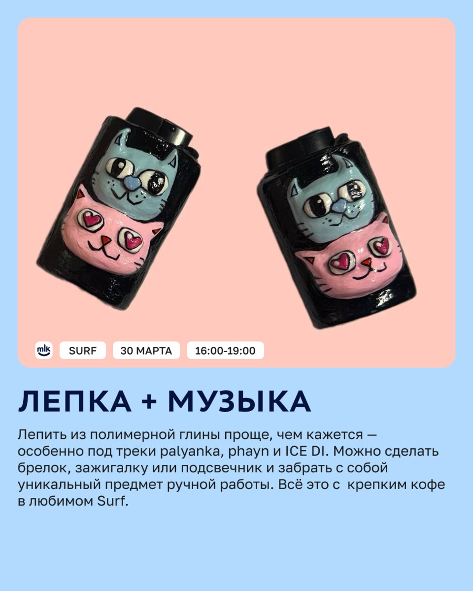 Лепка + музыка