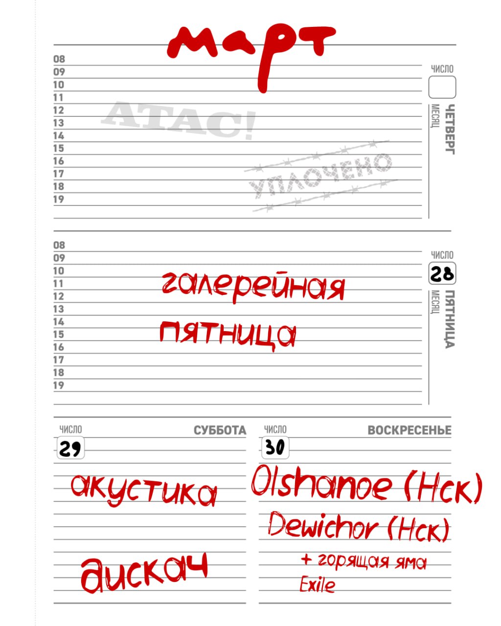 Галерейная пятница