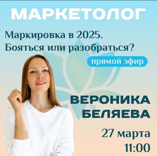 Маркировка в 2025году. Бояться или разобраться?