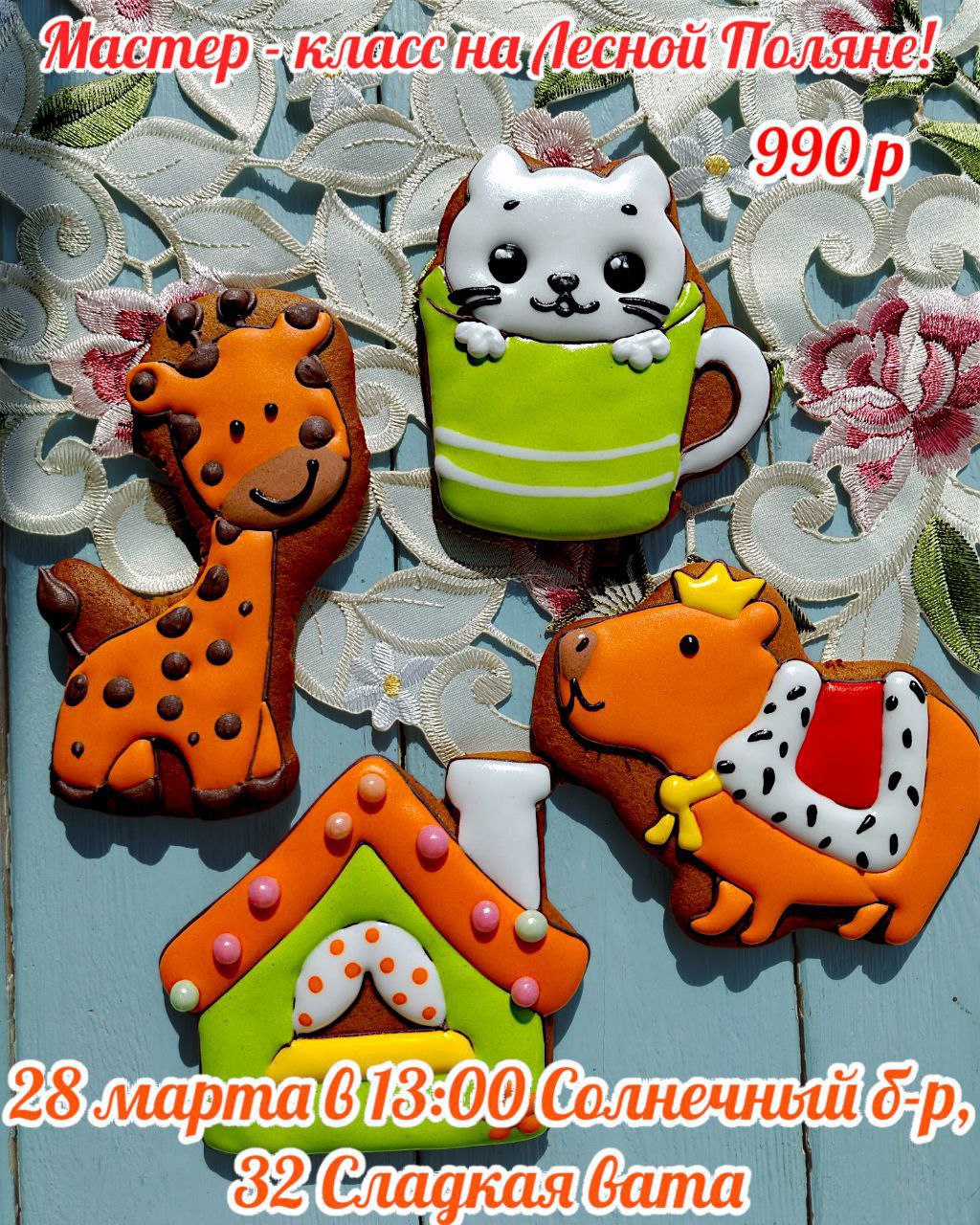 Мастер-класс для детей по росписи пряников