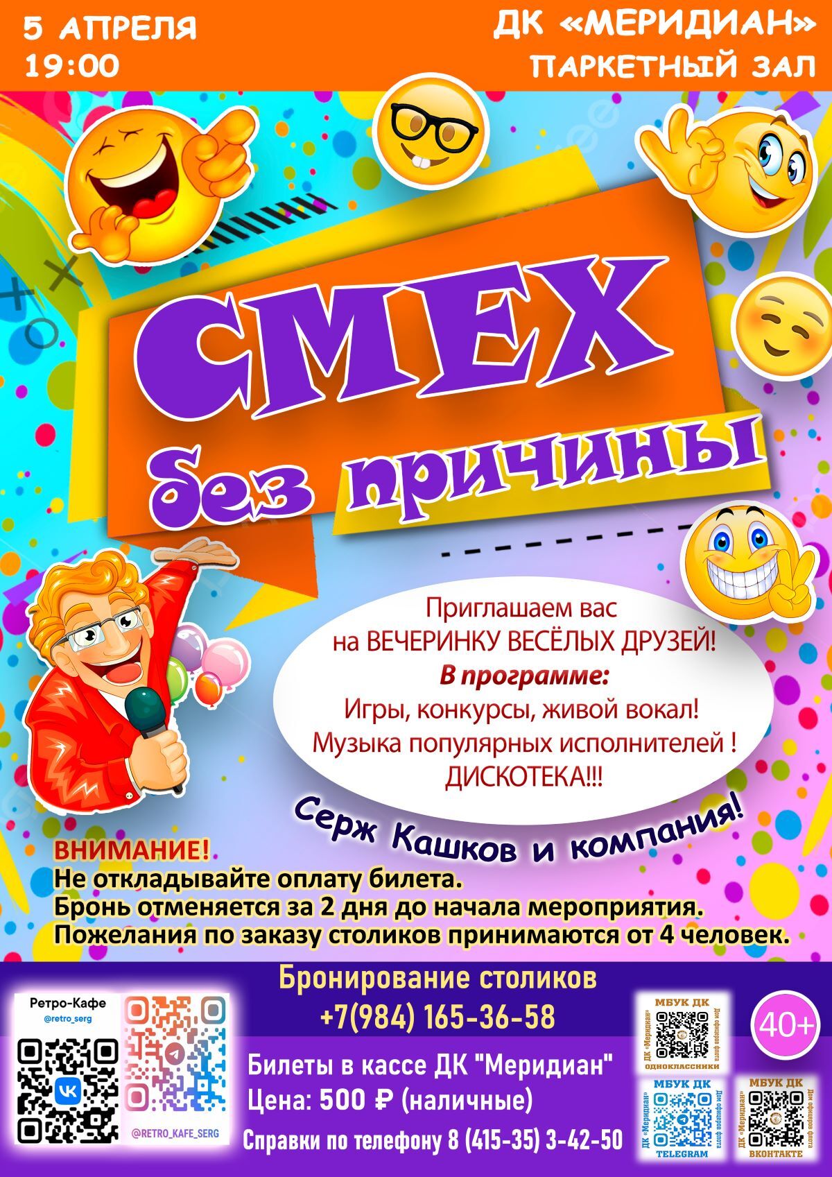 Смех без причины