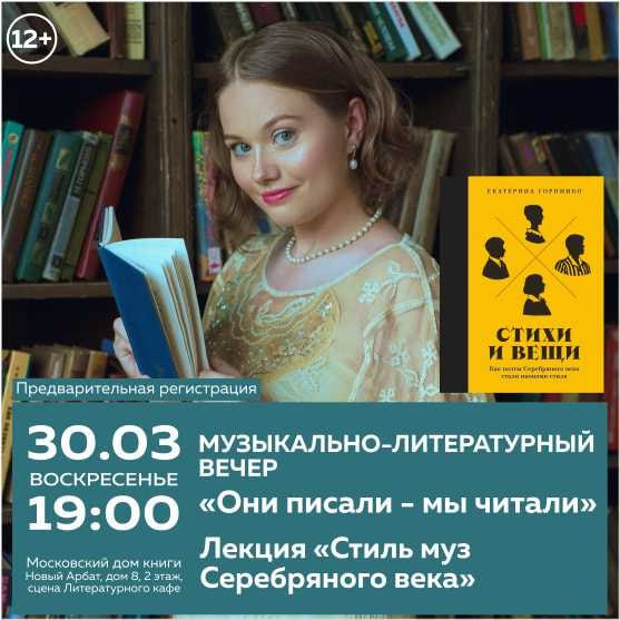 Музыкально-литературный вечер, посвящённый поэзии Серебряного века