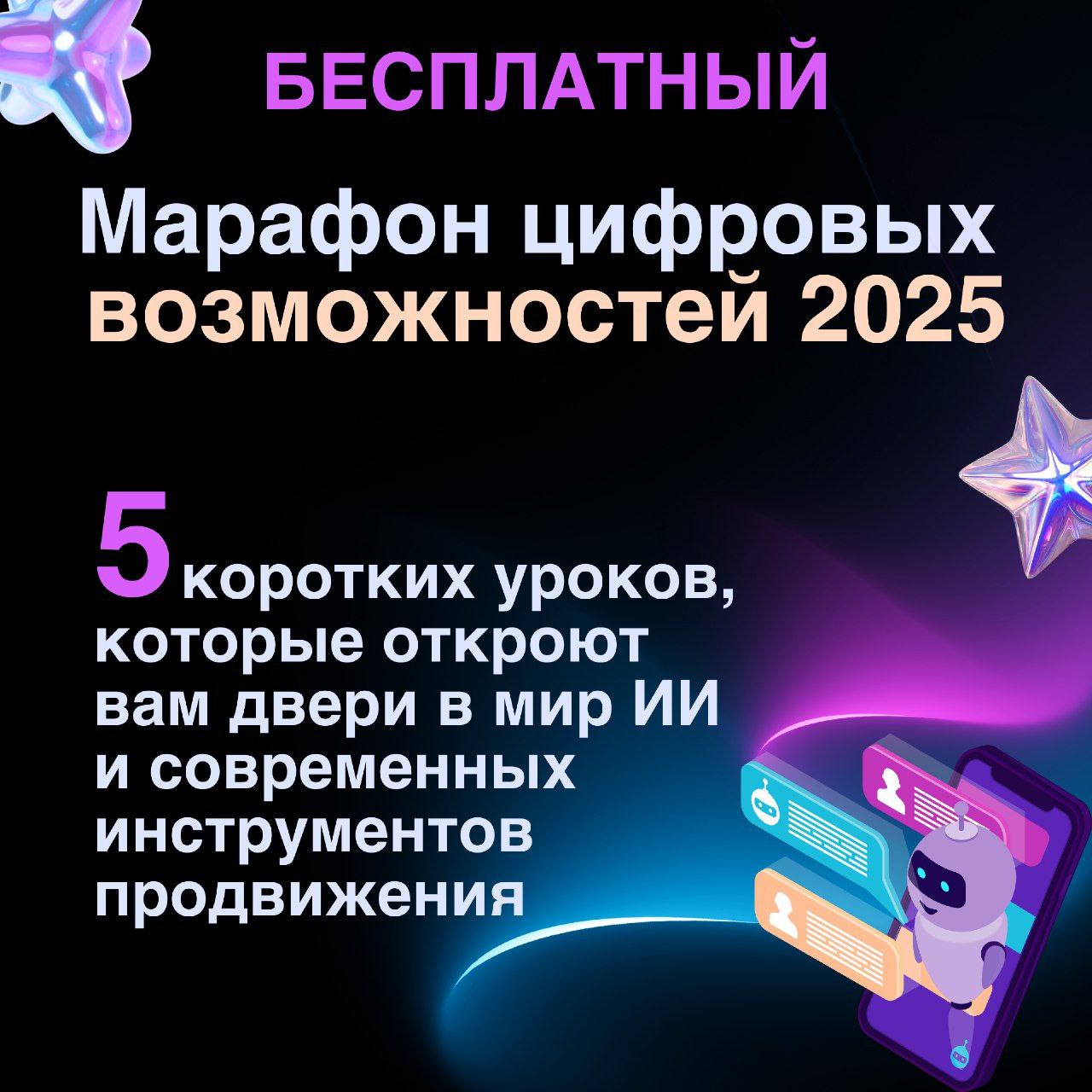 Марафон цифровых возможностей