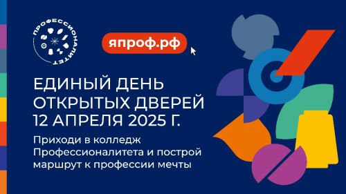 Единый день открытых дверей