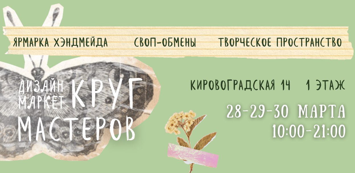 Маркет Круг Мастеров