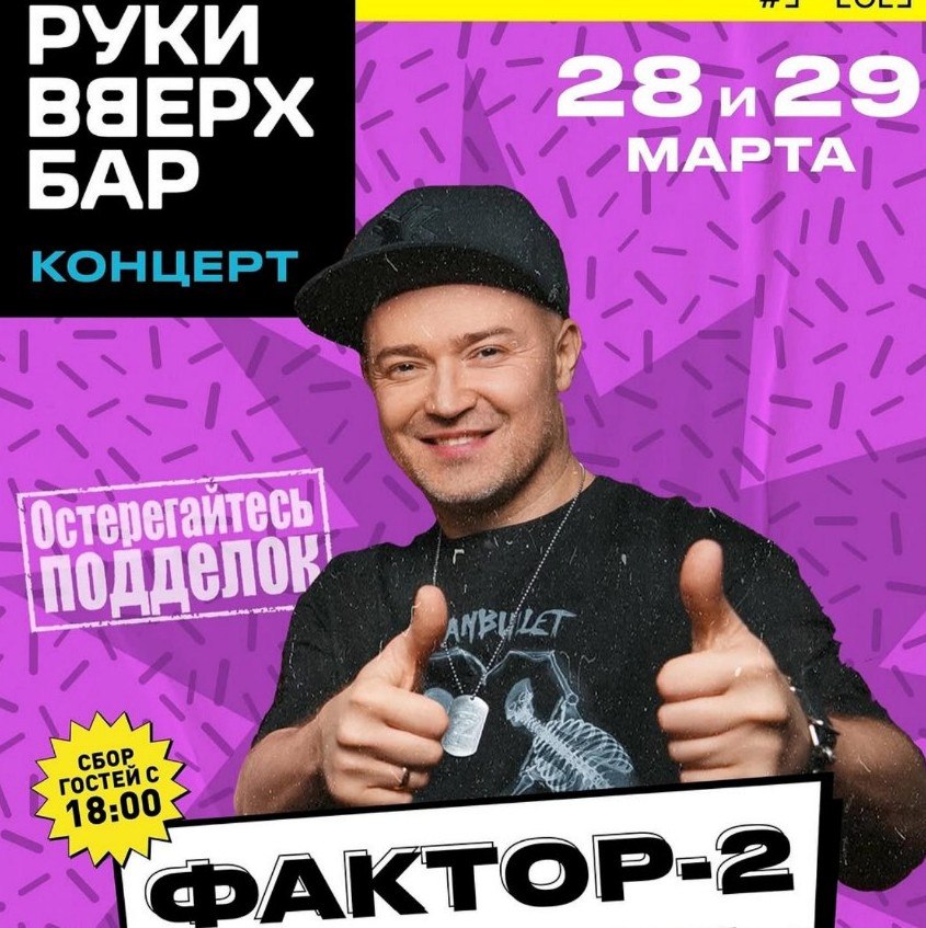 Живая музыка.  Открытие выставки. Концерт группы "Фактор 2".  Квиз и Вечеринки. Спектакль "Она и Я". Стендап