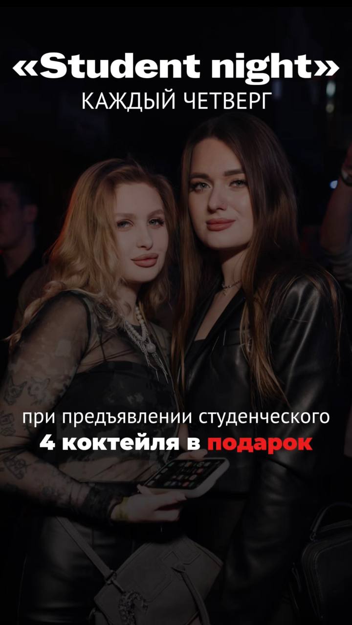 Students night