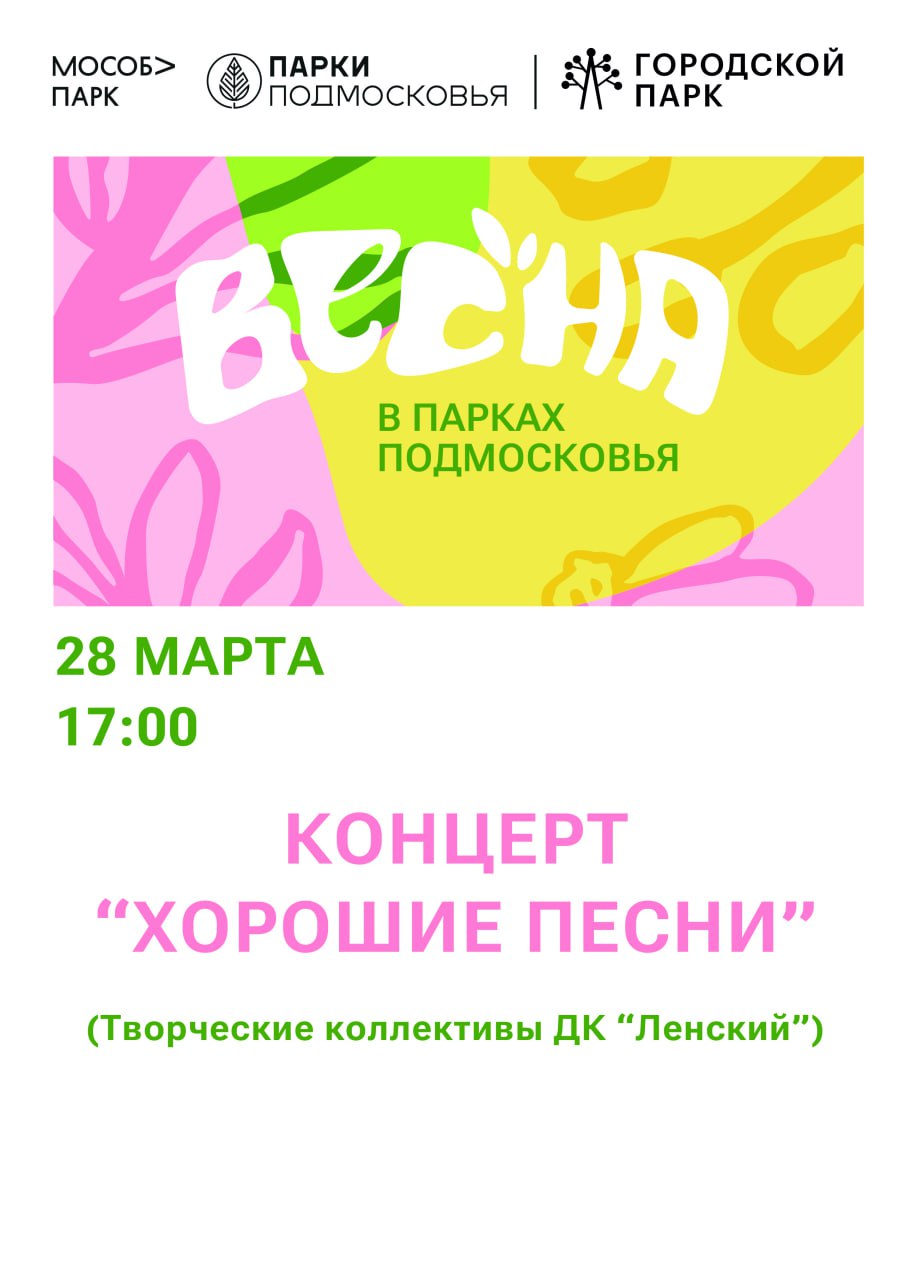 Концерт "ХОРОШИЕ ПЕСНИ"
