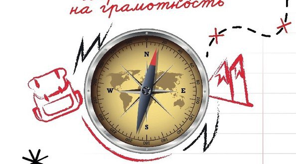 Тотальный диктант