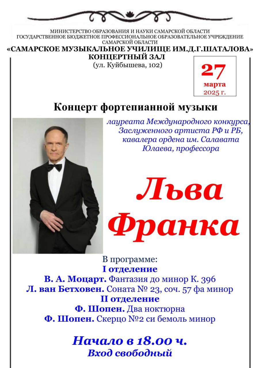 Концерт фортепианной музыки Л.А. Франка