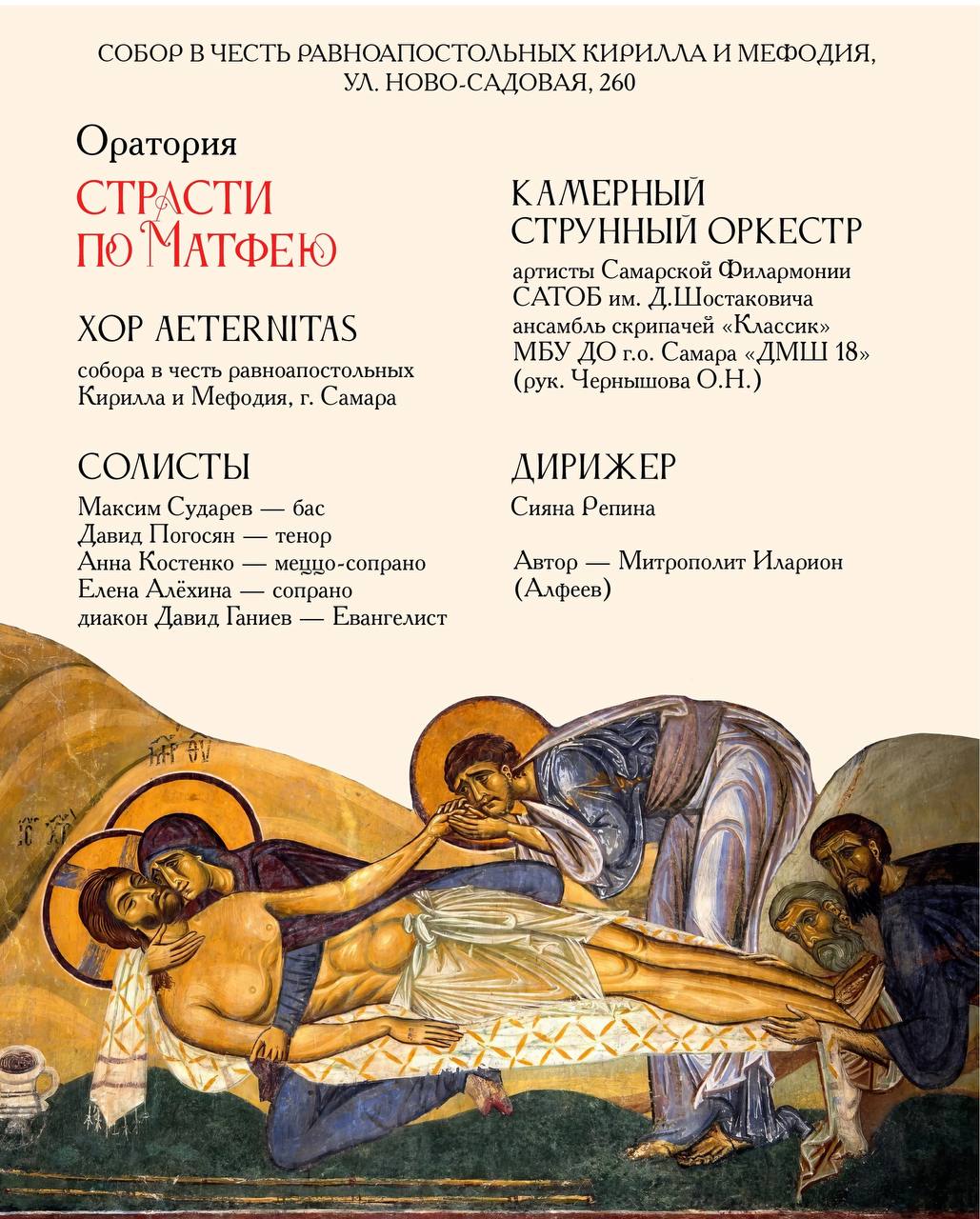 Хор AETERNITAS и камерный струнный оркестр