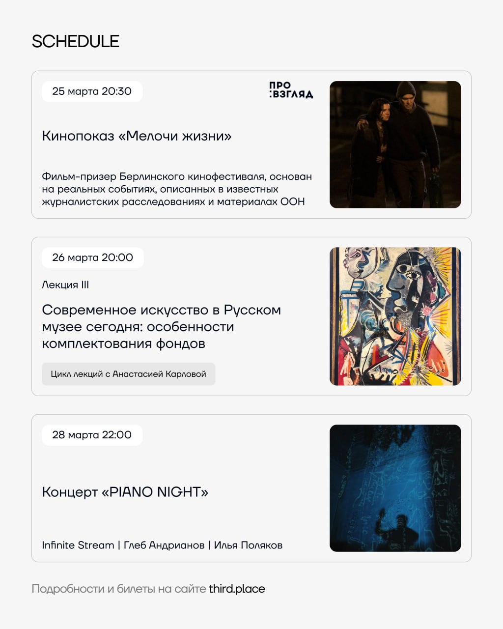 Кинопоказ «Мелочи жизни»
