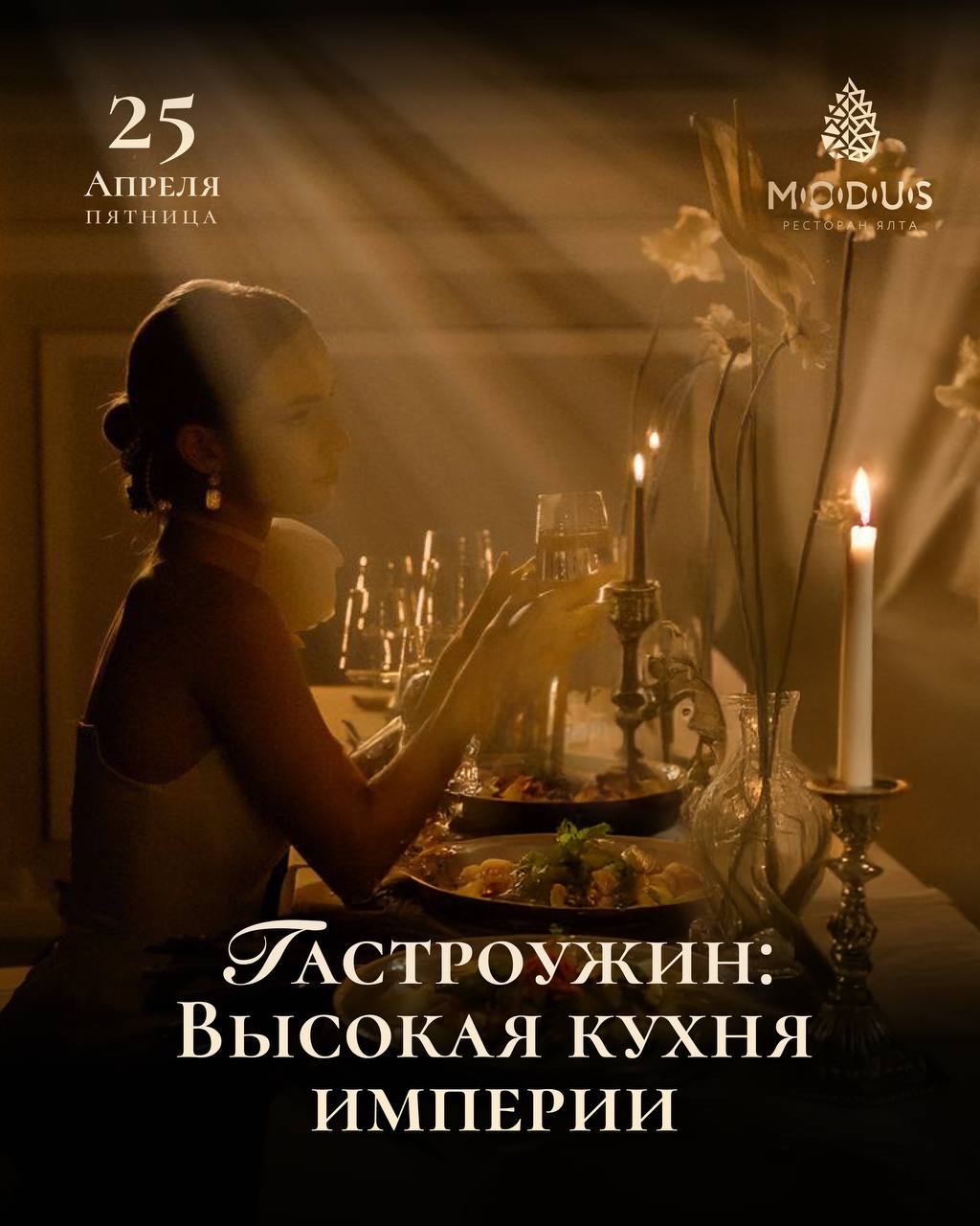 Старорусский Крым: Высокая кухня империи