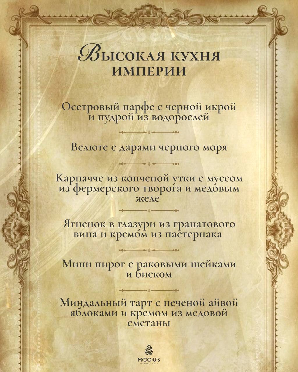 Старорусский Крым: Высокая кухня империи