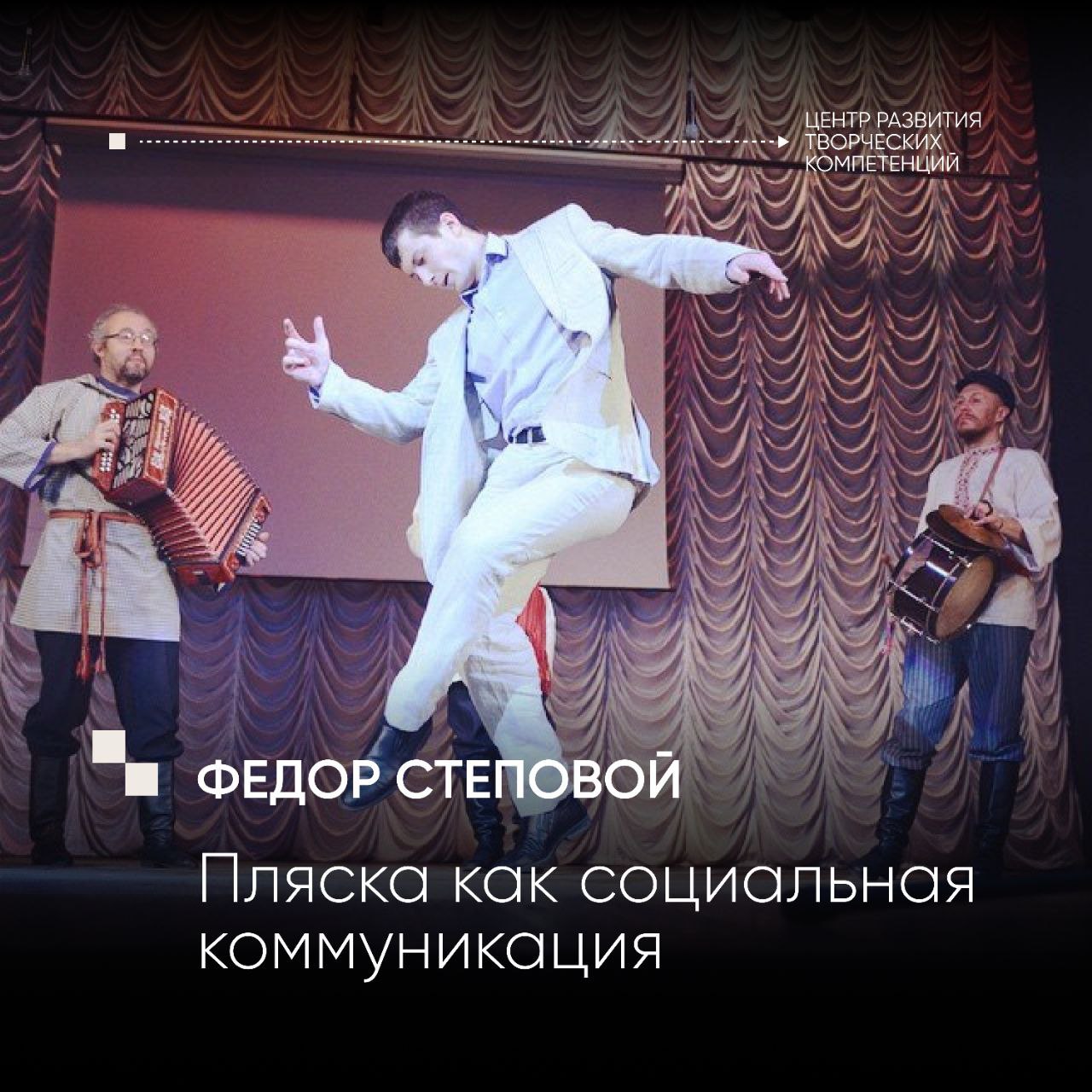 Пляска как социальная коммуникация