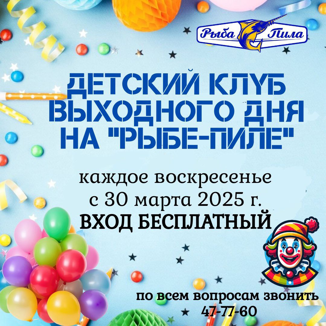 Праздники выходного дня для детей