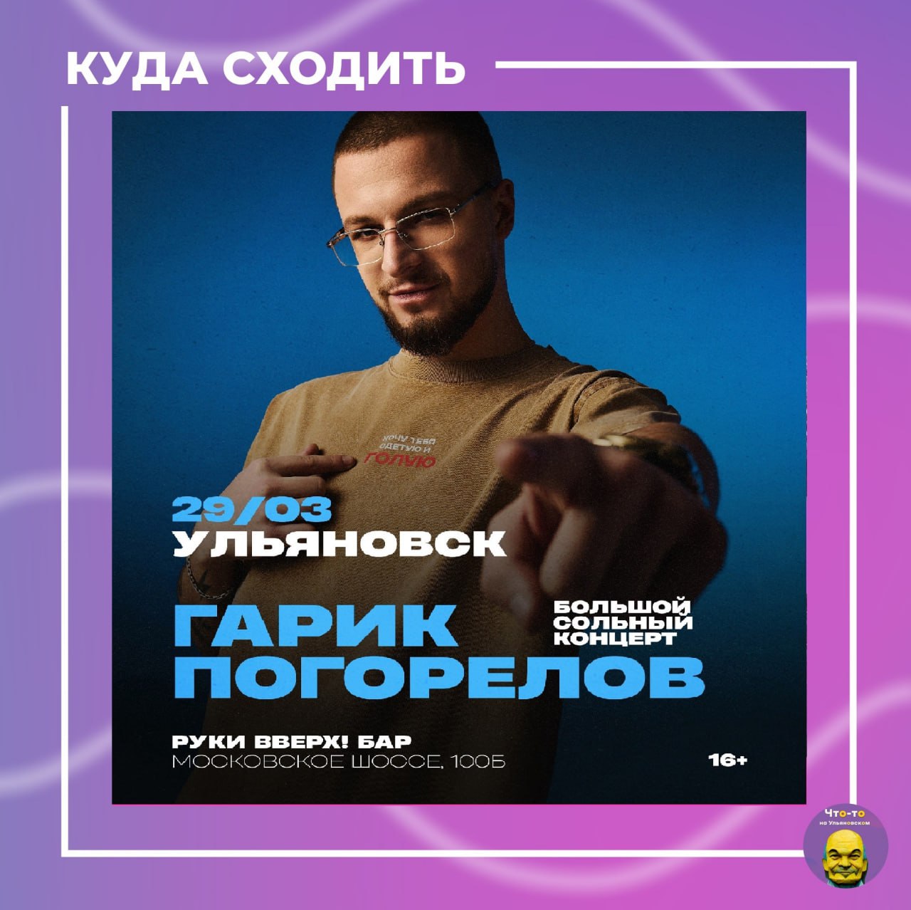 Гарик Погорелов