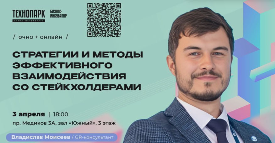 B2G: Стратегии и методы эффективного взаимодействия со стейкхолдерами