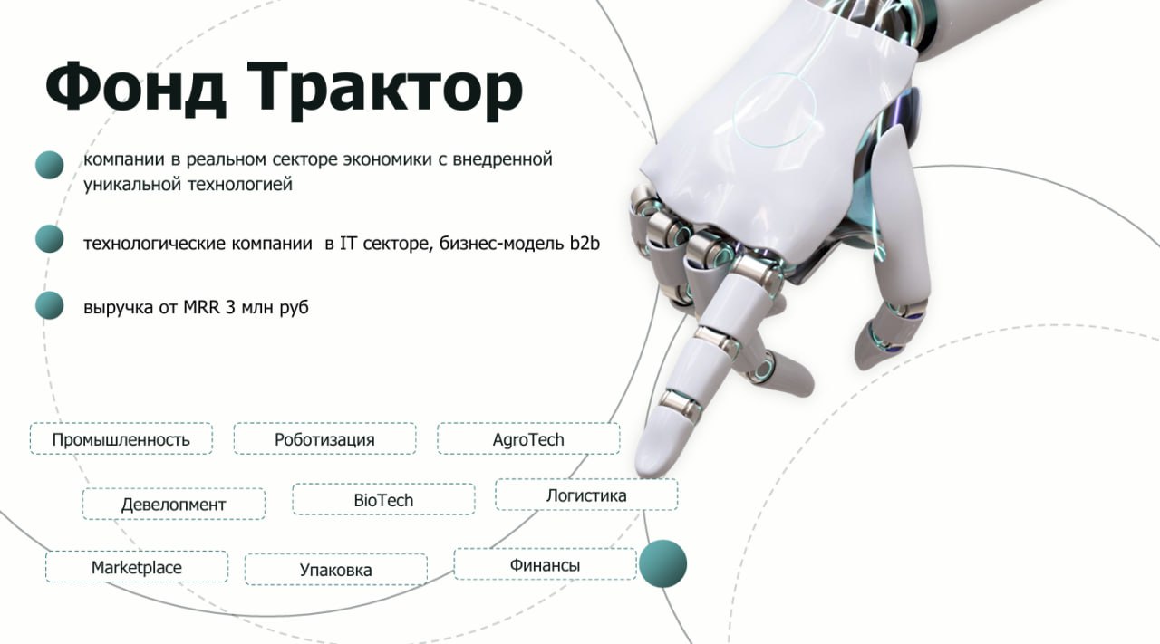 Инвестиционный завтрак с фондом Трактор VC