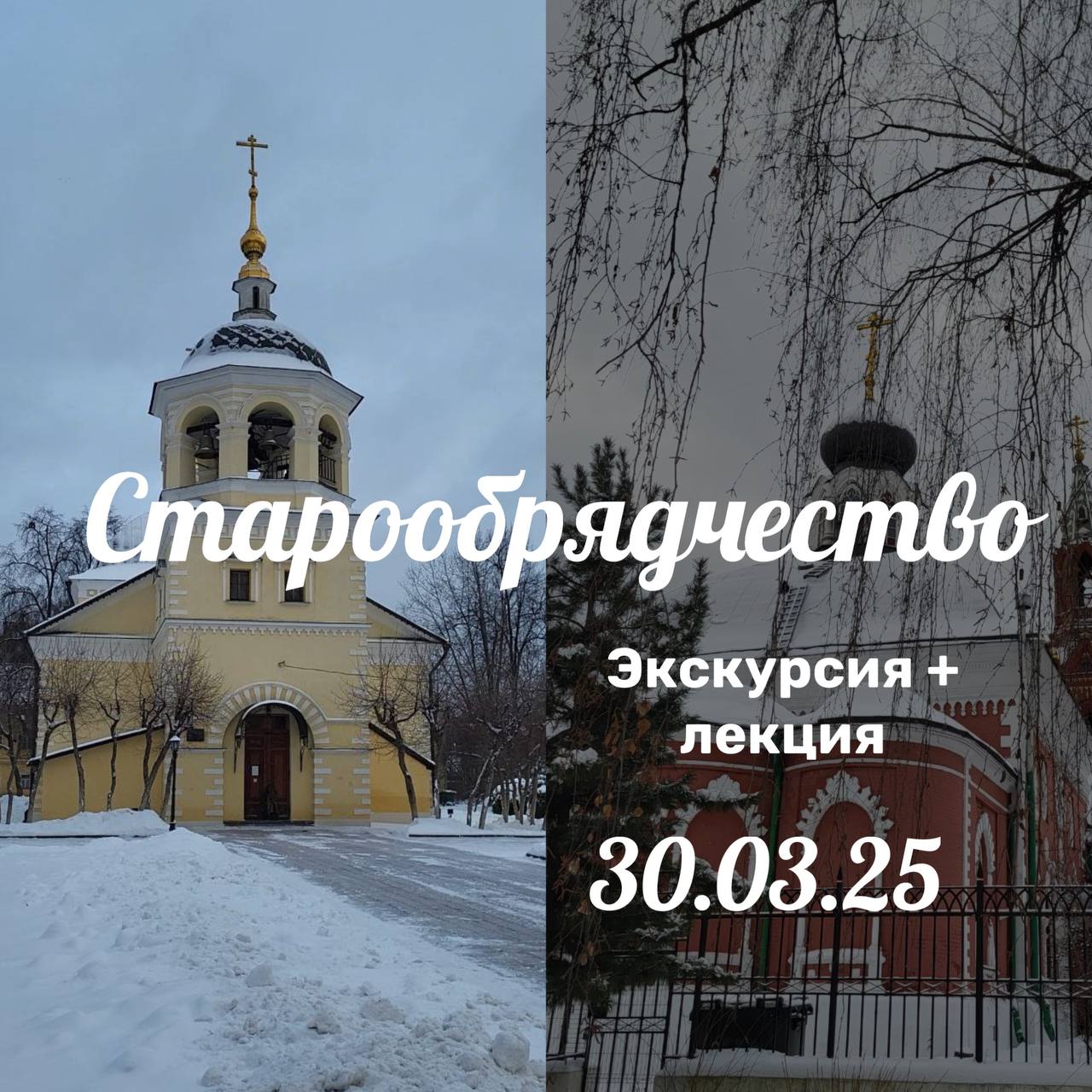 Экскурсия и лекция о старообрядчестве