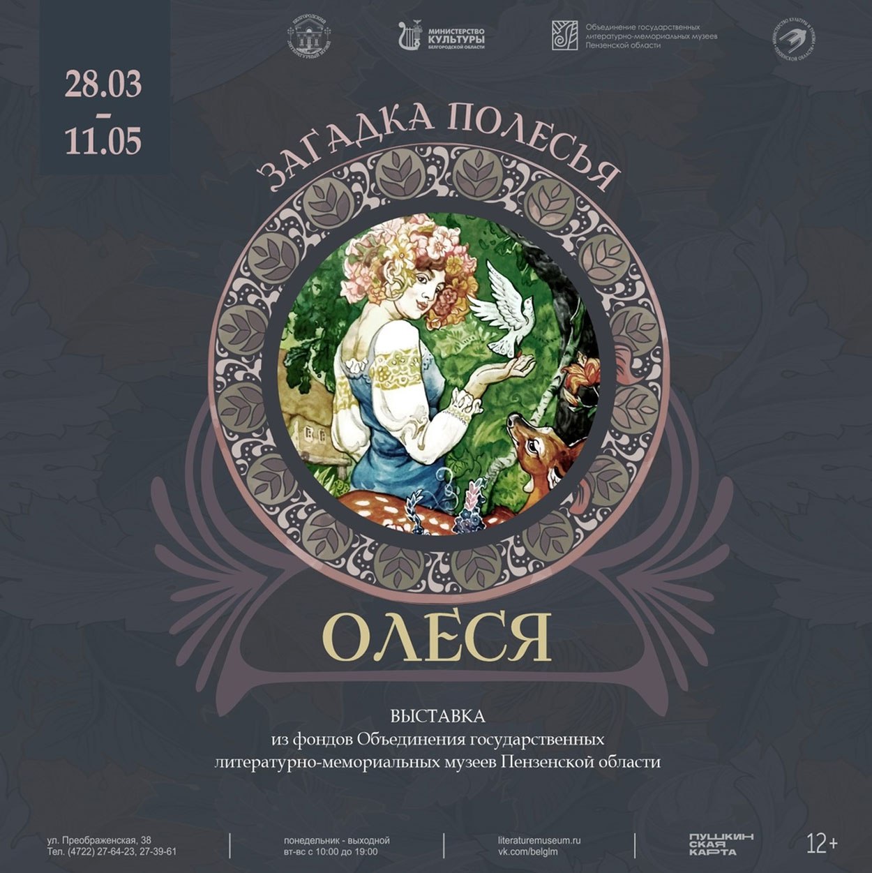 Выставка к юбилею Куприна