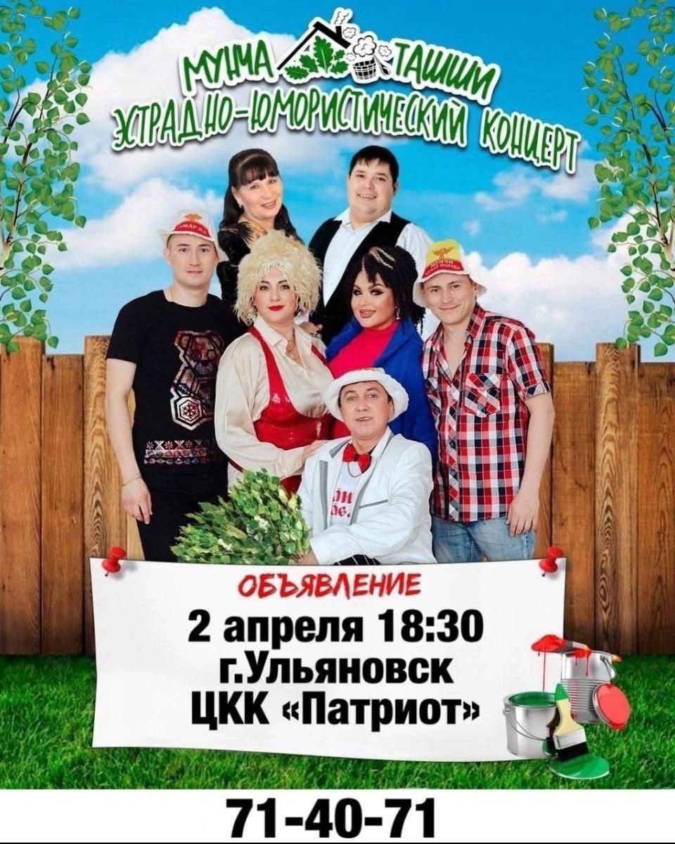 Мунча Ташши