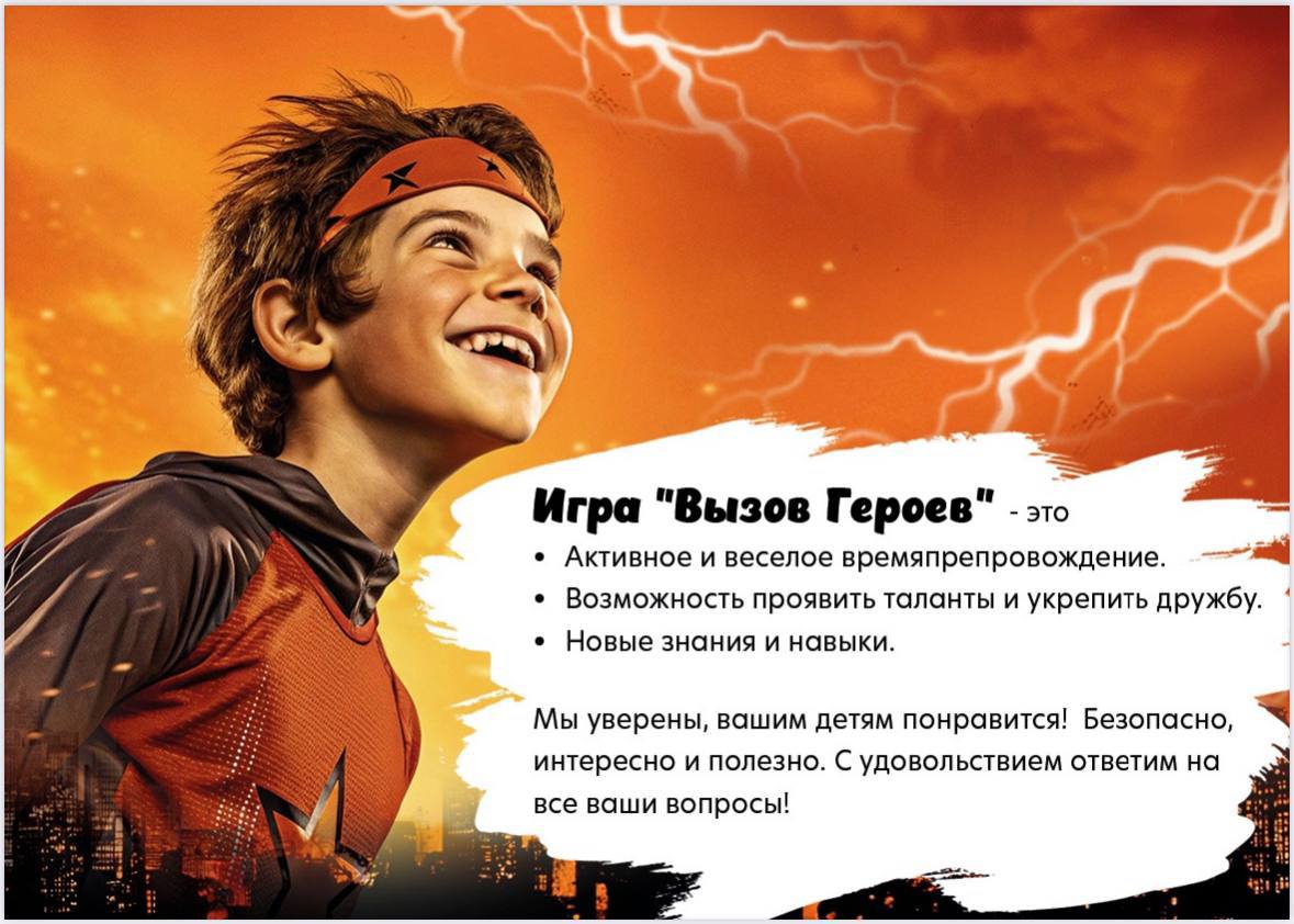 ВЫЗОВ ГЕРОЕВ