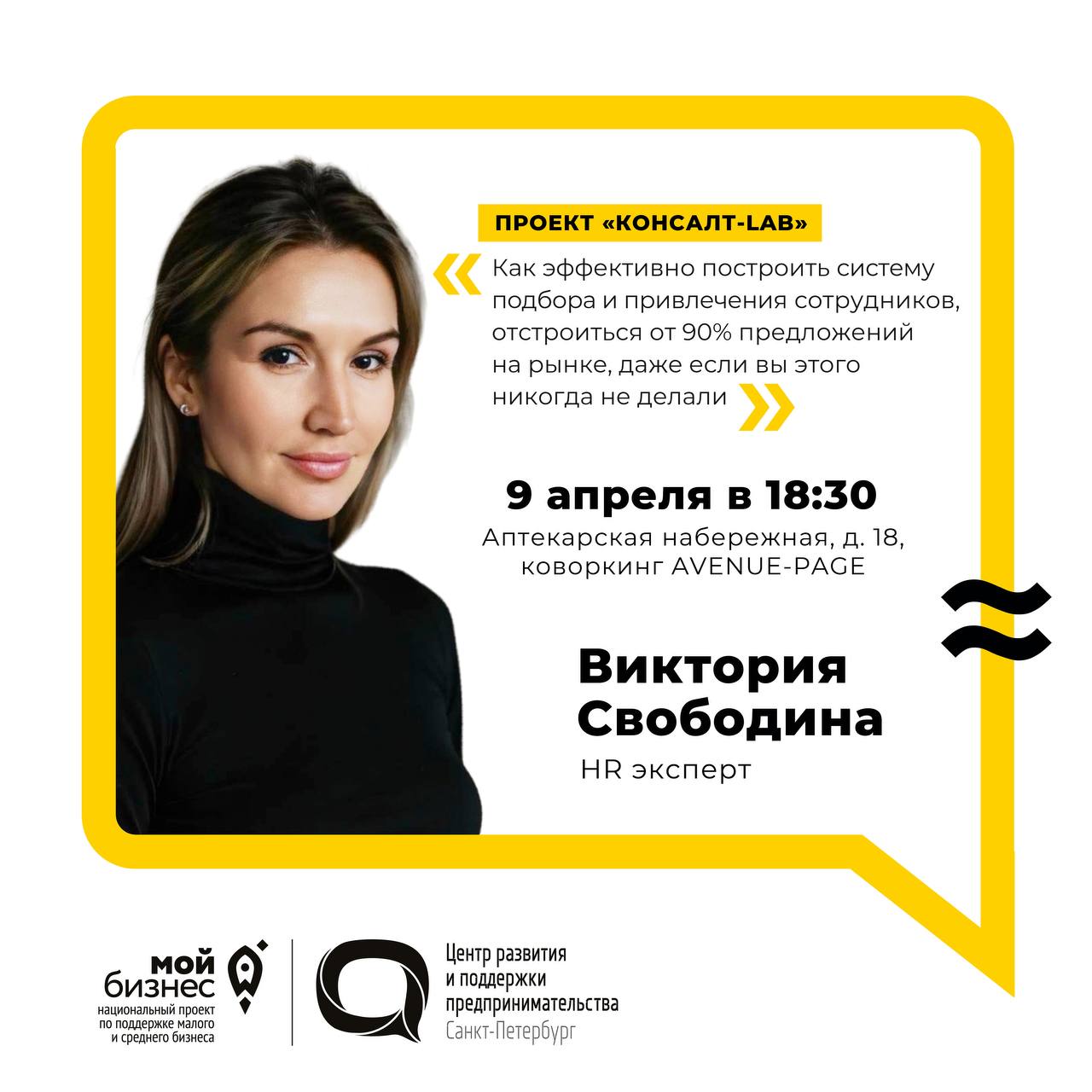 Консалт-Lab: Как эффективно построить систему подбора и привлечения сотрудников