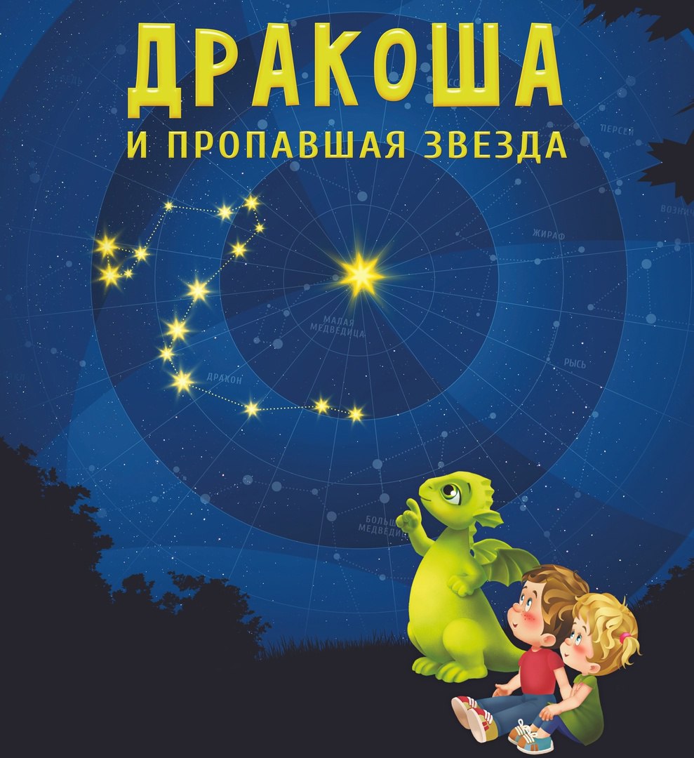 Программы Костромского областного ПЛАНЕТАРИЯ