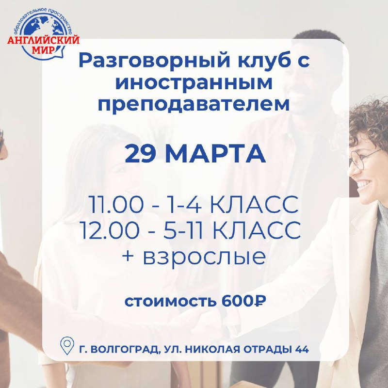 Разговорный клуб c иностранным преподавателем